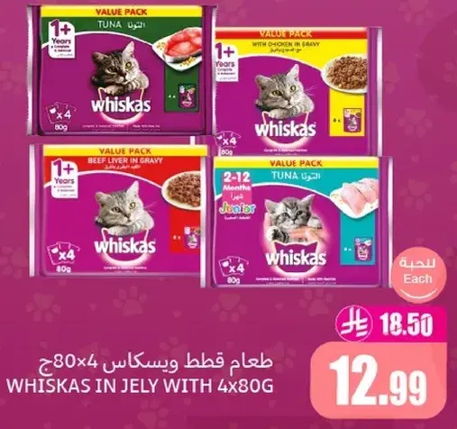 طعام ويسكاس تونه في جيلي 80x4 جرام
