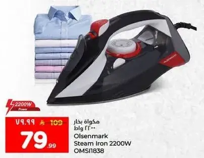 مكواه بخار 2200 وات
