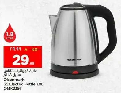 غلايه كهرباييه ستانلس 1.8 لتر
