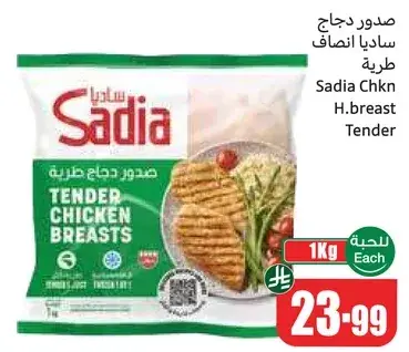 صدر دجاج ساديا طري