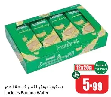 بسكويت ويفر لكسر كريمه الموز