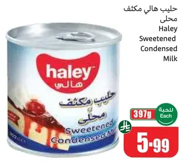 حليب هالي مكثف محلي