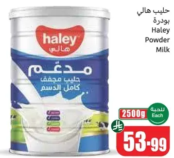 حليب هالي بودره