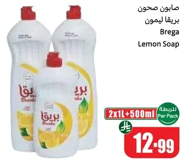 صابونه بريقا ليمون.