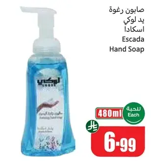 صابونه رغوه يد لوكي اسكادا