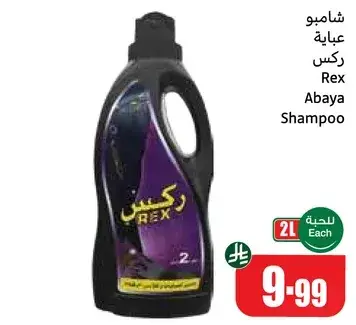 Rex Abaya Shampoo