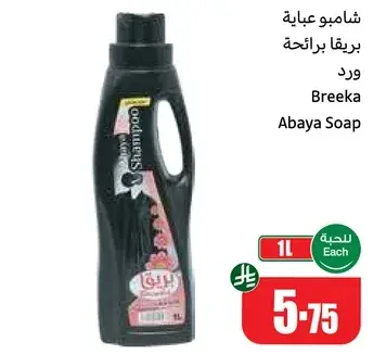 Breeka Abaya Soap