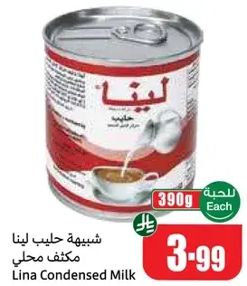 شبيهه حليب لينا مكثف محلي