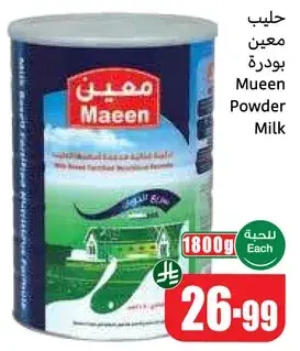 حليب معين بودره
