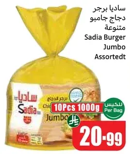 Sadia Burger Jumbo Assorted 10 Pcs 1000 g