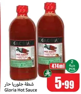 شطه جلوريا حار