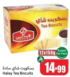 بسكويت شاي هالي
