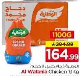 الوطنيه دجاج كامل 1.1 كجم