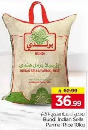 بوندي ارز سيلان برمال 10 كيلو