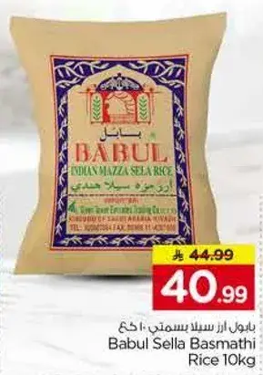 بابول ارز سيلان بسمتي 10 كيلو