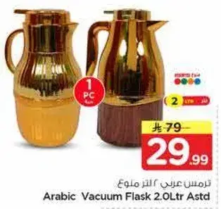 ترمس عربي 2 لتر متنوع.