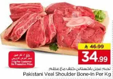 Pakistani Veal Shoulder Bone-In Per Kg