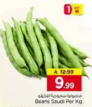 Beans Saudi Per Kg