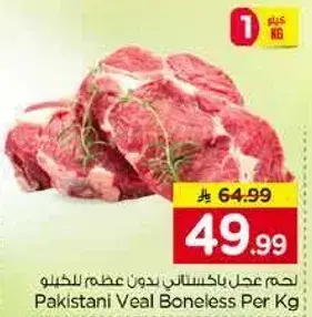 Pakistani Veal Boneless Per Kg