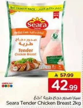 سيارا صدور دجاج طريه 2 كغ
