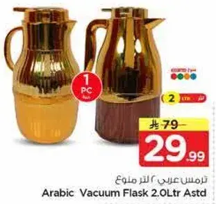 ترمس عربي 2 لتر ملون