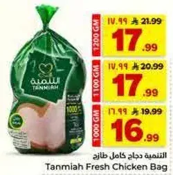 التميه دجاج كامل طازج