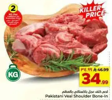 Pakistani Veal Shoulder Bone-In, Per Kg