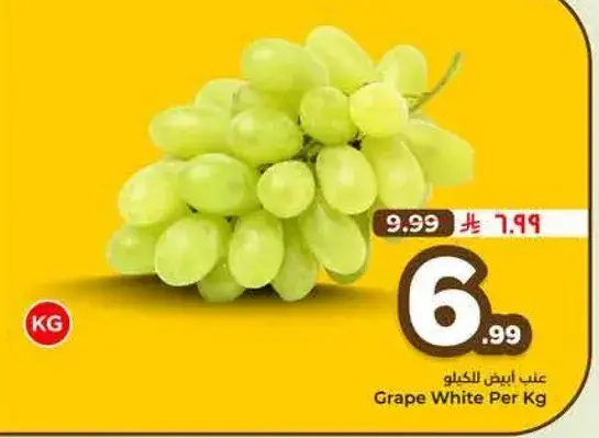 Grape White Per Kg