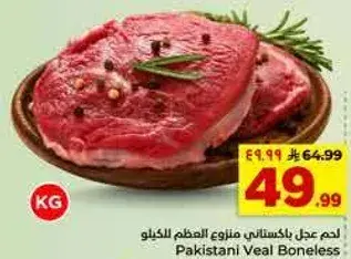 Pakistani Veal Boneless per kg