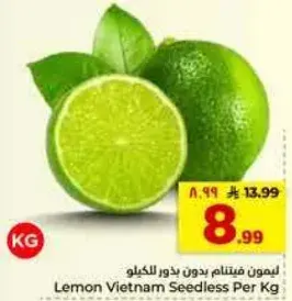 ليمون فيتنام بدون بذور للكيلو