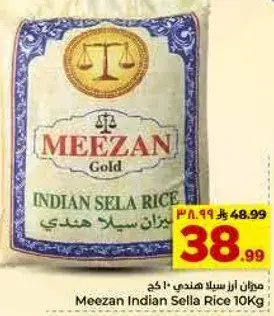 ميزان ارز سلا هندي 10 كجم