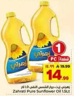 Zahrati Pure Sunflower Oil 1.5L