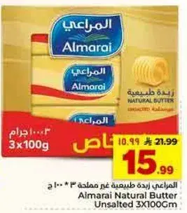 Almarai Natural Butter Unsalted 3x100g.