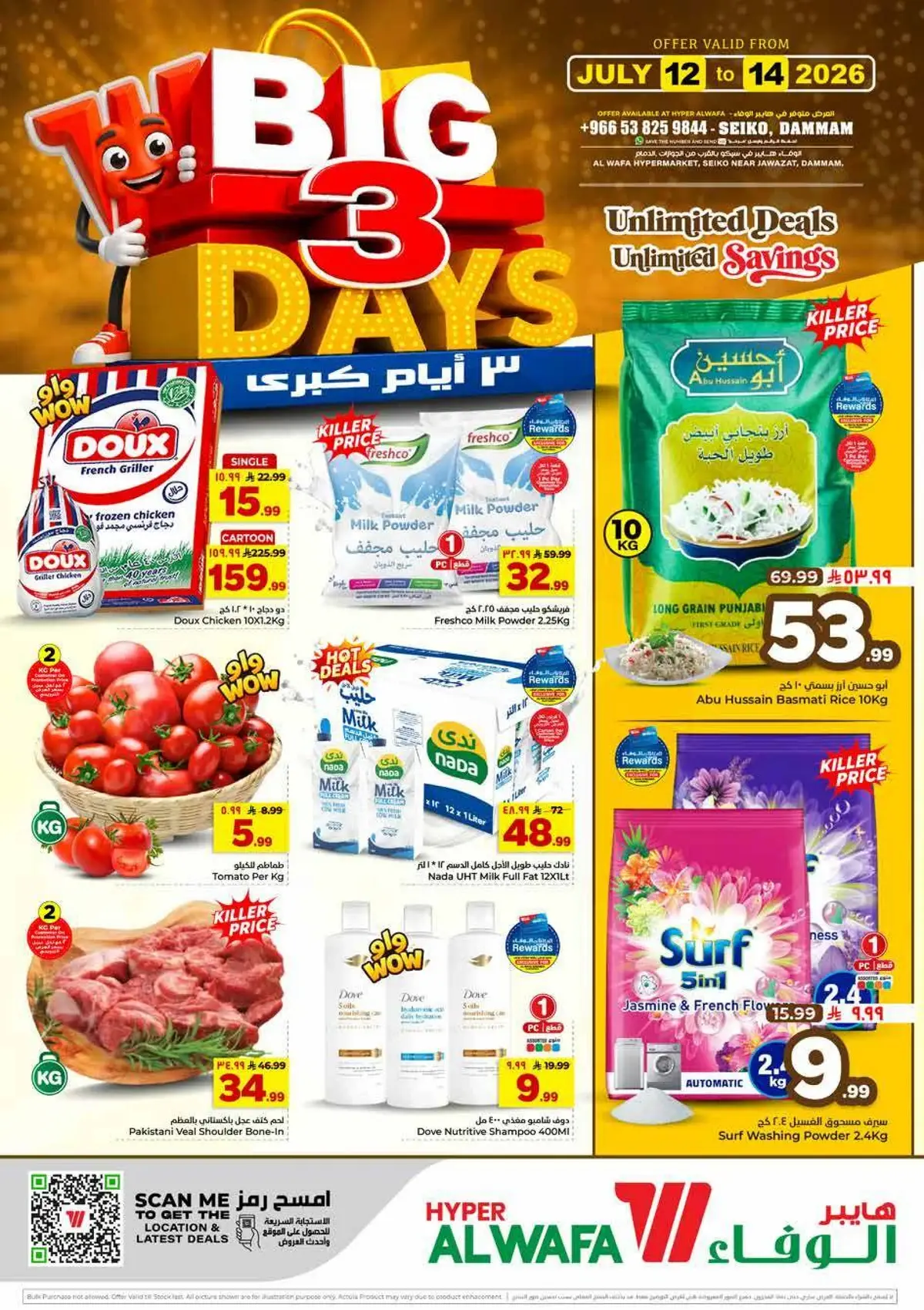3 ايام كبيرة