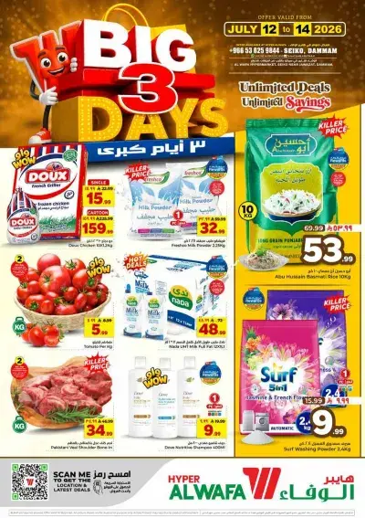 3 ايام كبيرة