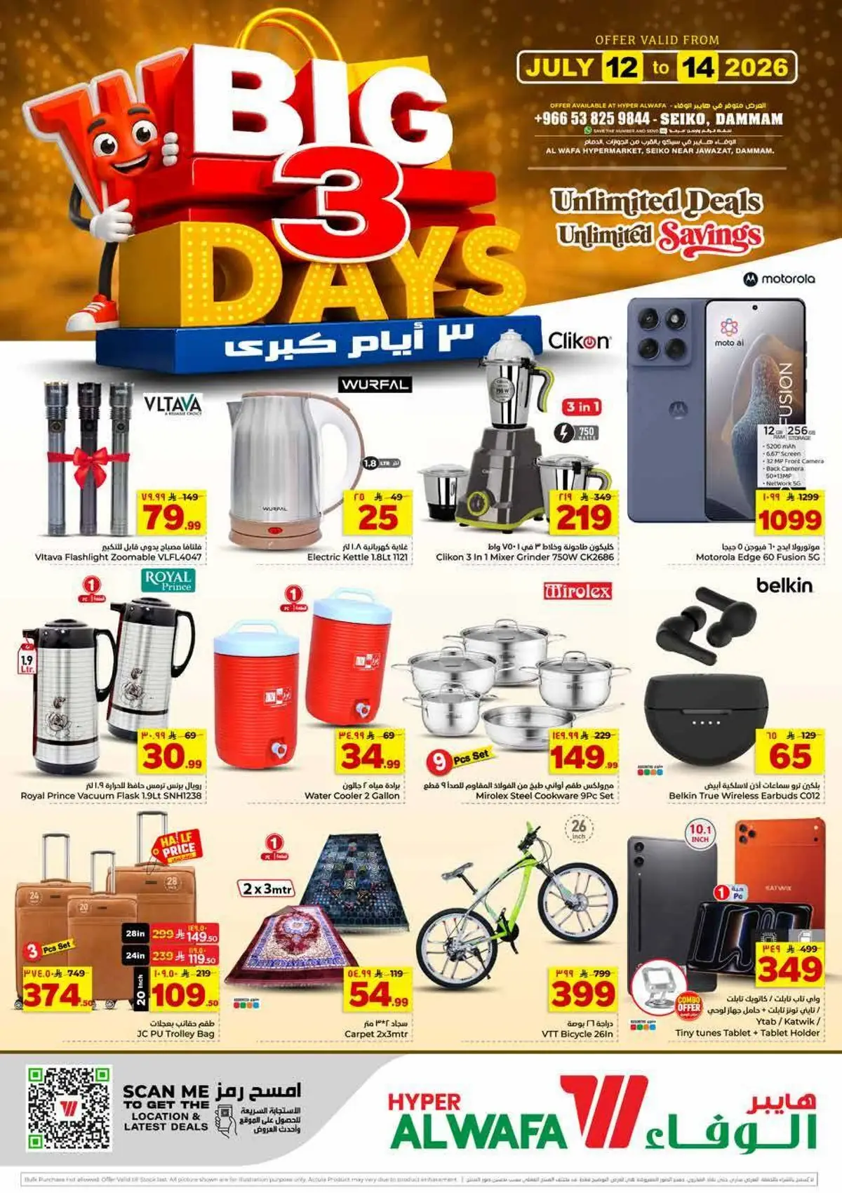 3 ايام كبيرة - صفحة 2