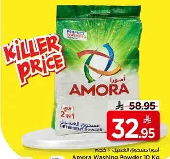 مسحوق غسيل امورا، 10 كجم.