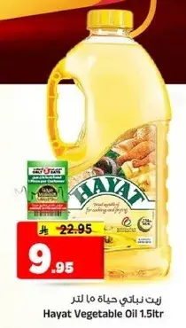 زيت نباتي حياه ١.٥ لتر