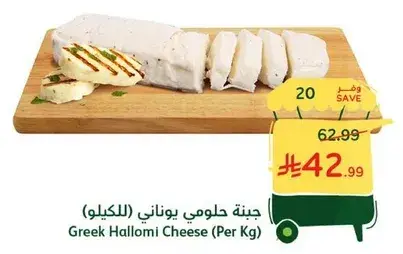Greek Hallomi Cheese (Per Kg)