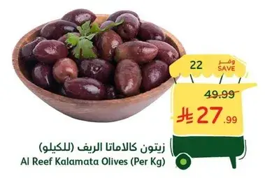 زيتون كالاتاماتا الريف (للكيلو)