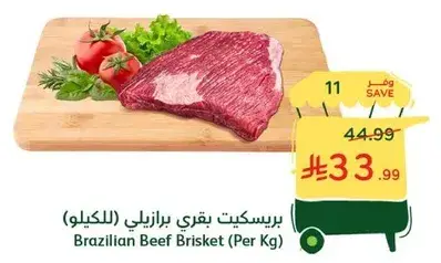 برسكت بقري برازيلي (بالكيلو)