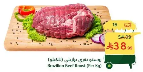 روست بقري برازيلي (بالكيلو)