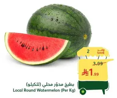 بطيخه مدور محلي (بالكيلو)