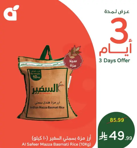 ارز مزه بسمتي السيف، 10 كيلو.
