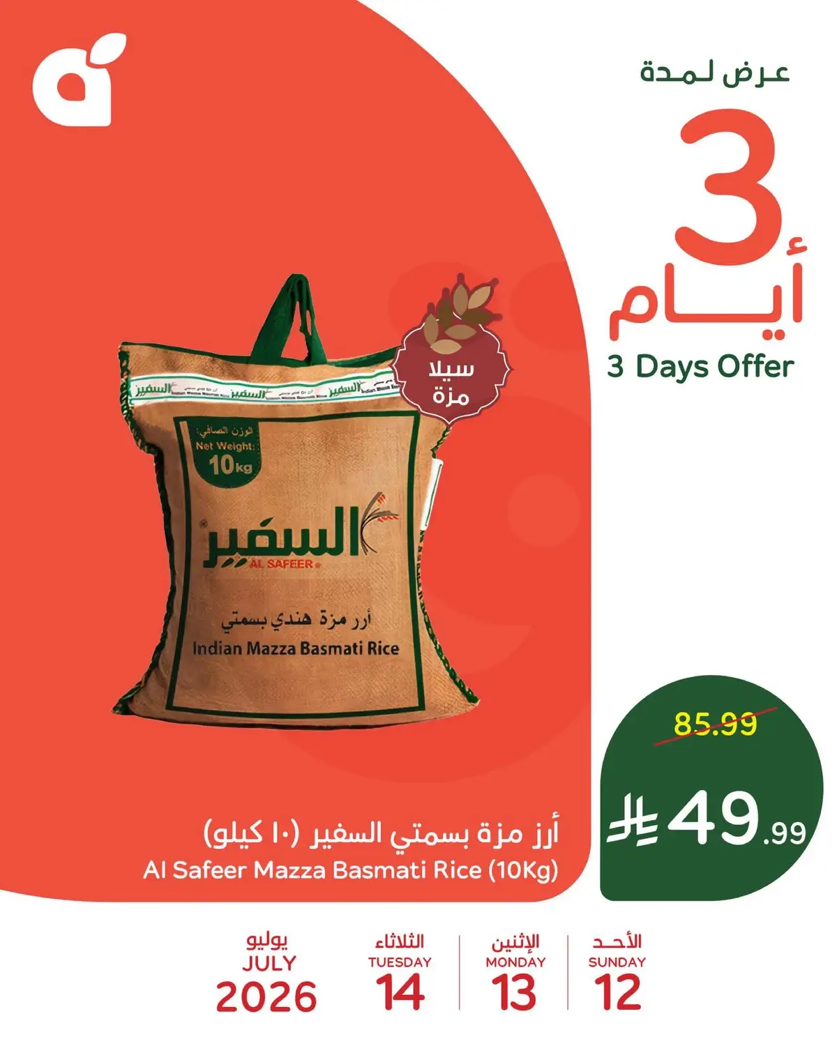 3 ايام كبيرة - صفحة 2