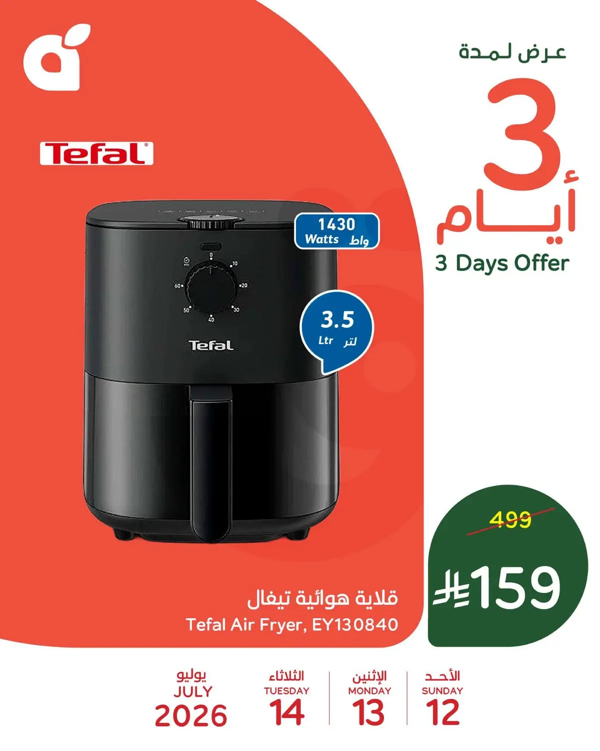 3 ايام كبيرة - صفحة 5