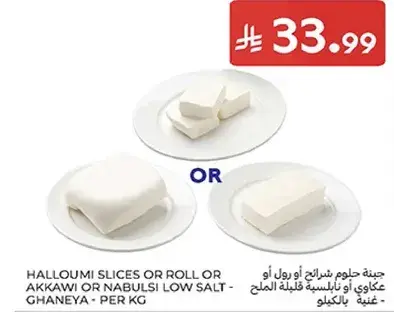 Halloumi Slices or Roll - Ghaneya - Per KG