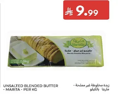 زبده مخلوطه غير مملحه - مارينا - بالكيلو