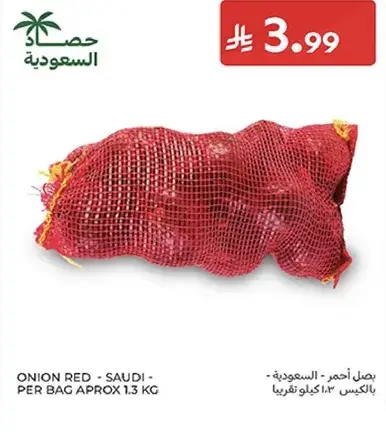 بصل احمر - سعودي - بالعبوه تقريبا 1.3 كجم