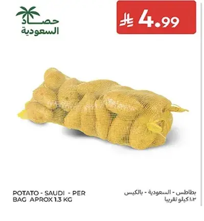 بطاطس من السعوديه، بوزن تقريبي 1.3 كيلو.